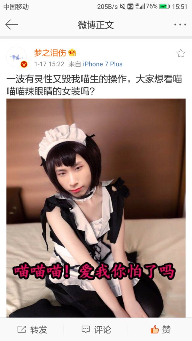 女装大佬马小跳图片