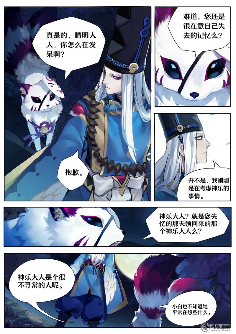 0208更新第7话阴阳师官方漫画合集