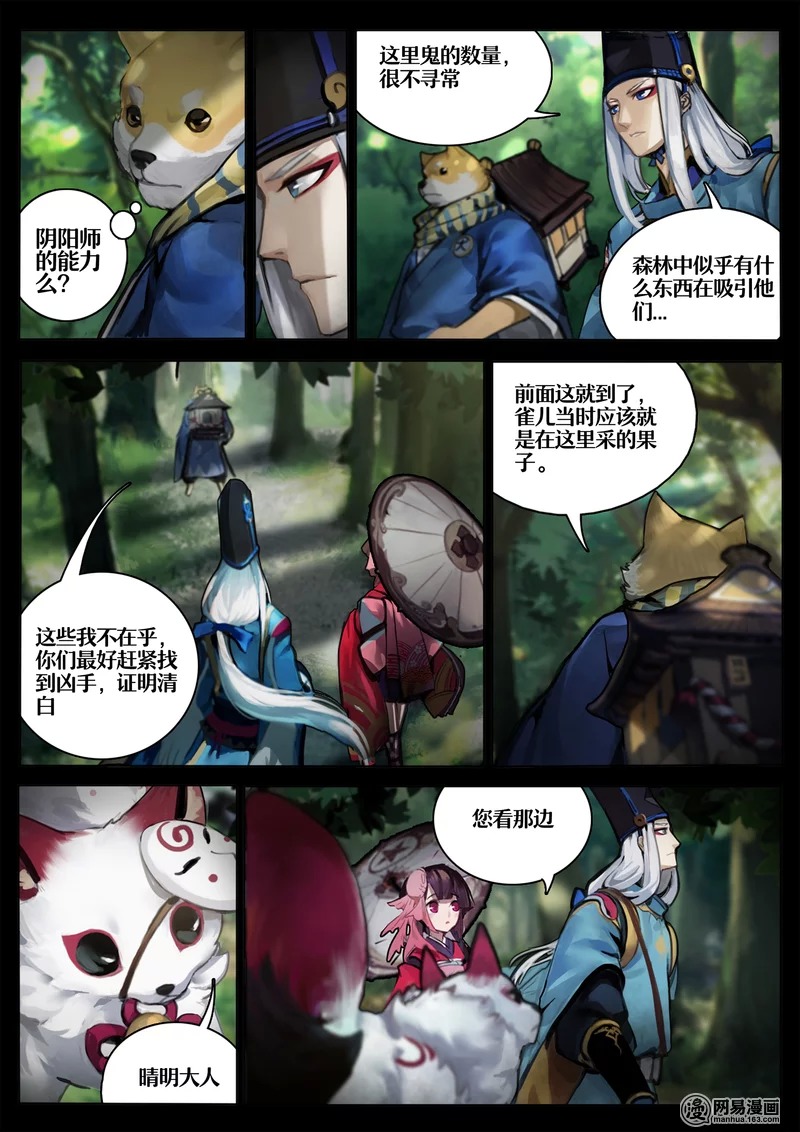 0208更新第7话阴阳师官方漫画合集