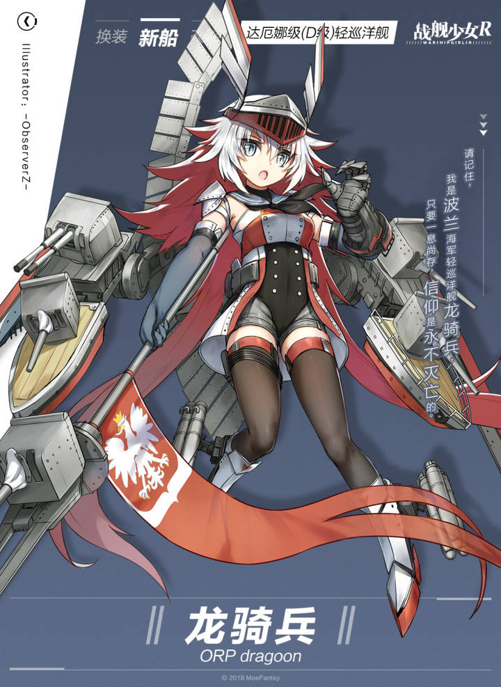 新船预告波兰海军达厄娜级轻巡洋舰龙骑兵号