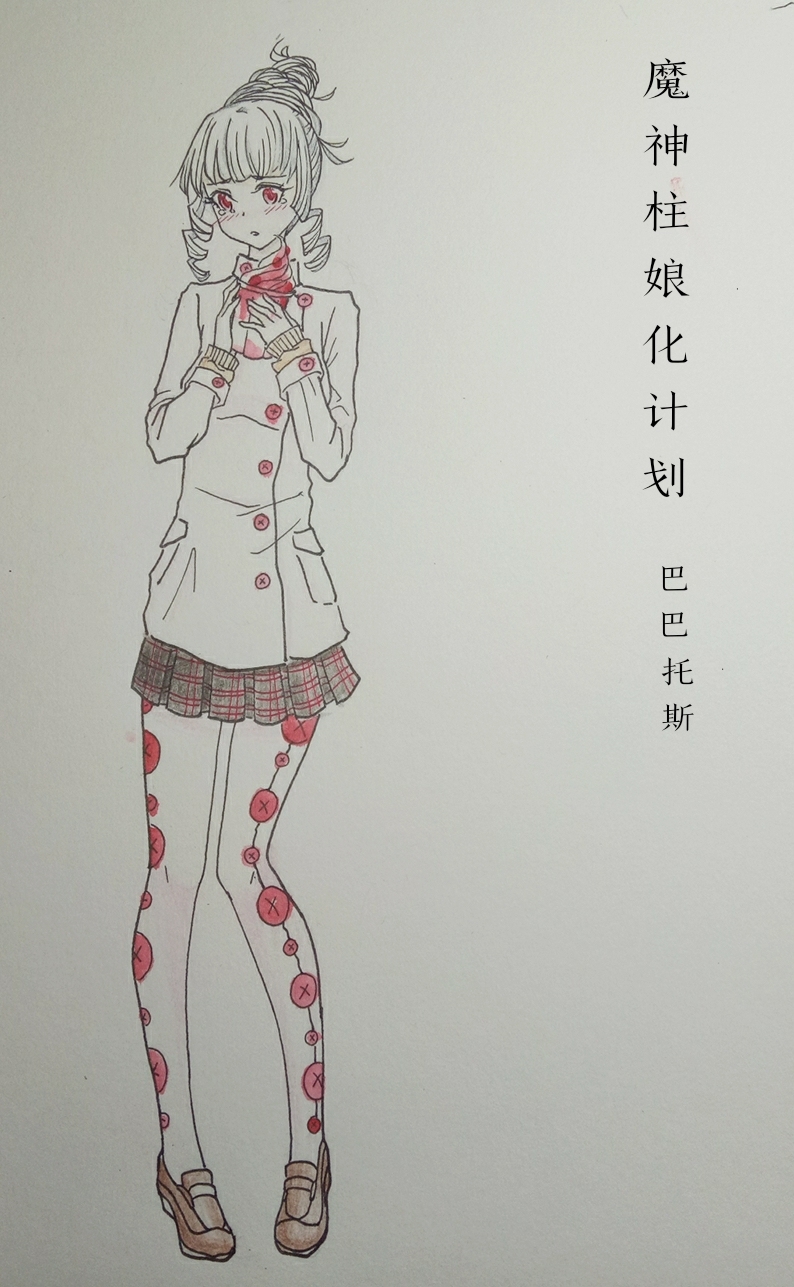 性癖恶化艺术审美e理性蒸发a魔神柱娘化第一弹鞠躬尽