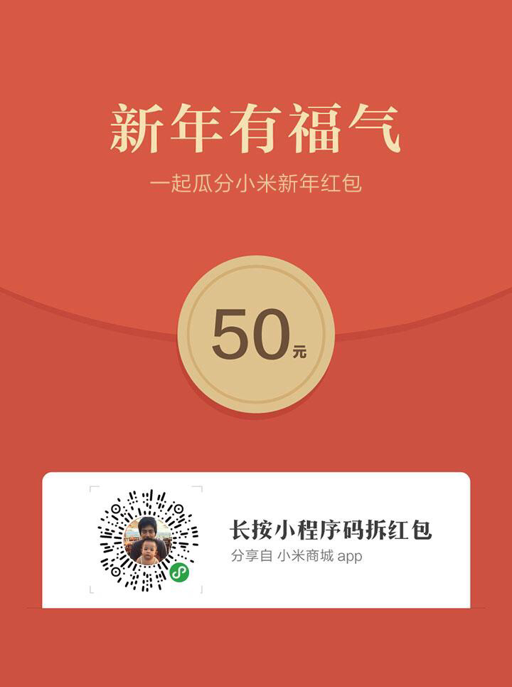 小米商城小程序50元红包