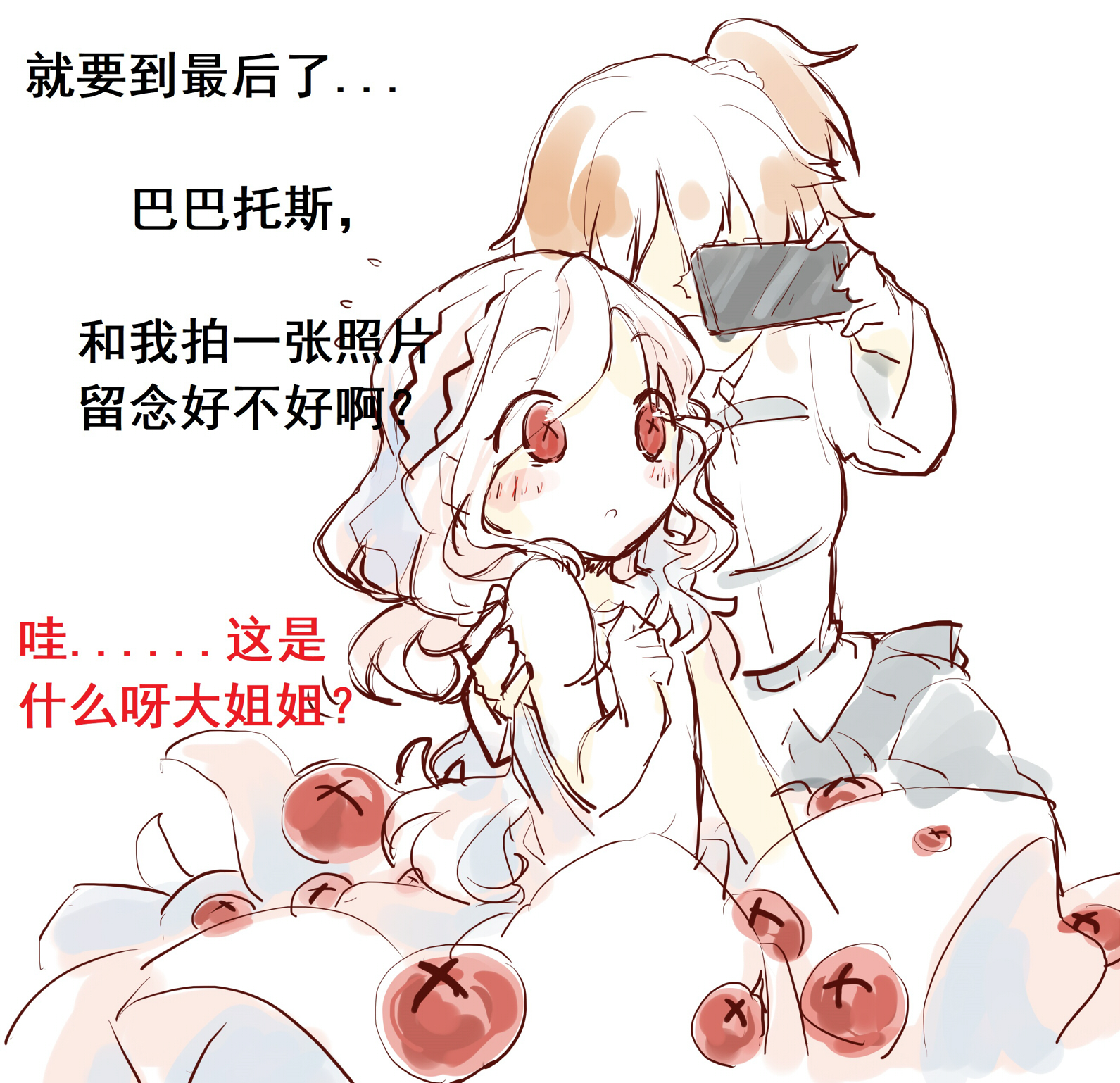 理性蒸发a巴巴托斯娘化图的后续