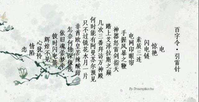 百字令·引雷针