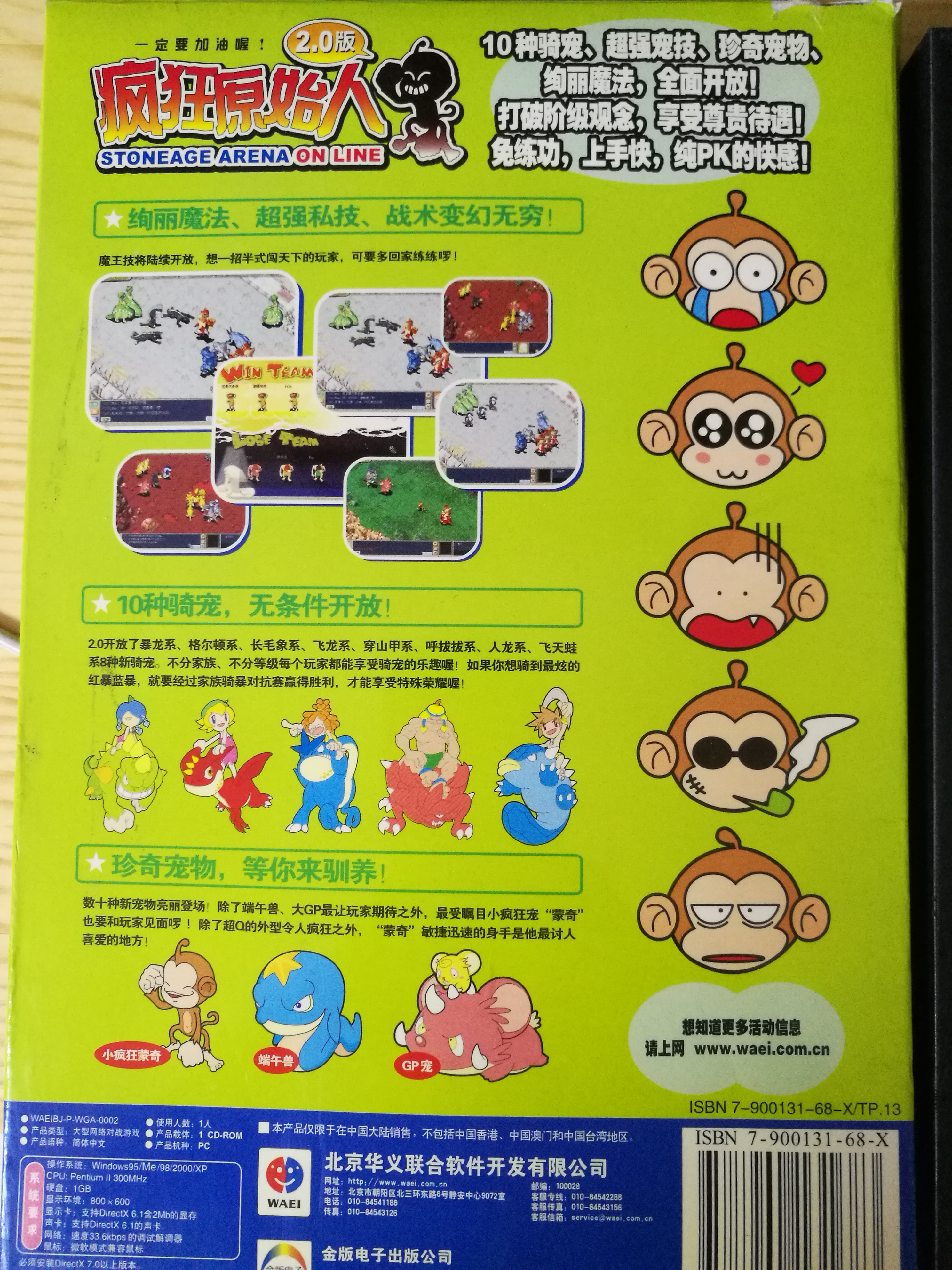 有玩过华义的石器时代的吗你们都多大了