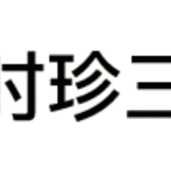 我救策划一命系列:排名结算日期不变,兑换延长