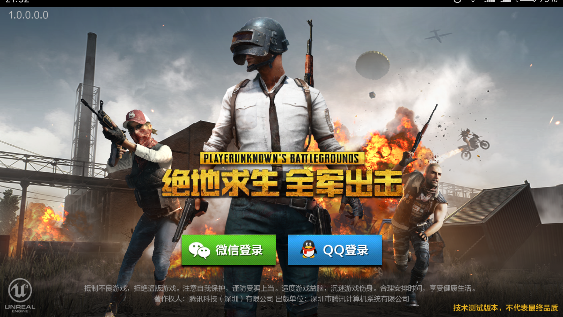 吃鸡开测了绝地求生全军出击收到了测试资格