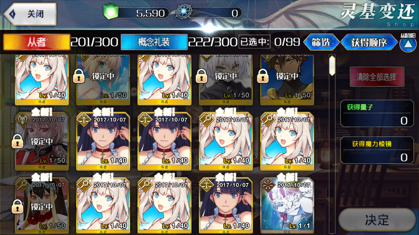 [厨力放出a]入坑一年终于有了第一个五星五宝了 , fate/grand order