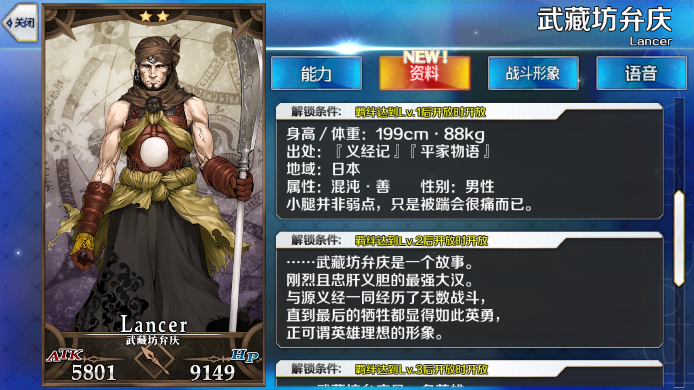 理论分析弁庆和牛若丸还有这么一段故事