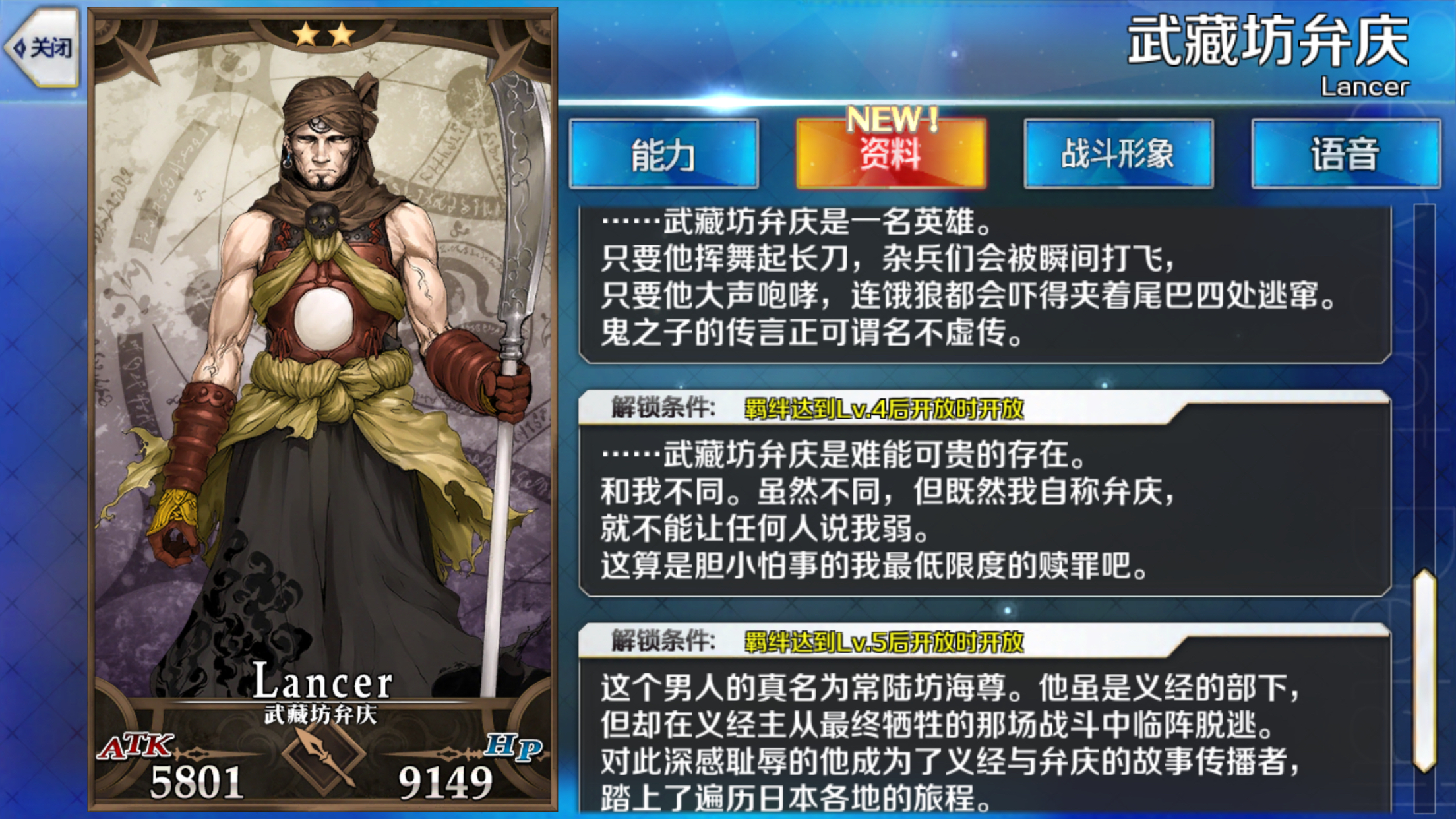 理论分析弁庆和牛若丸还有这么一段故事