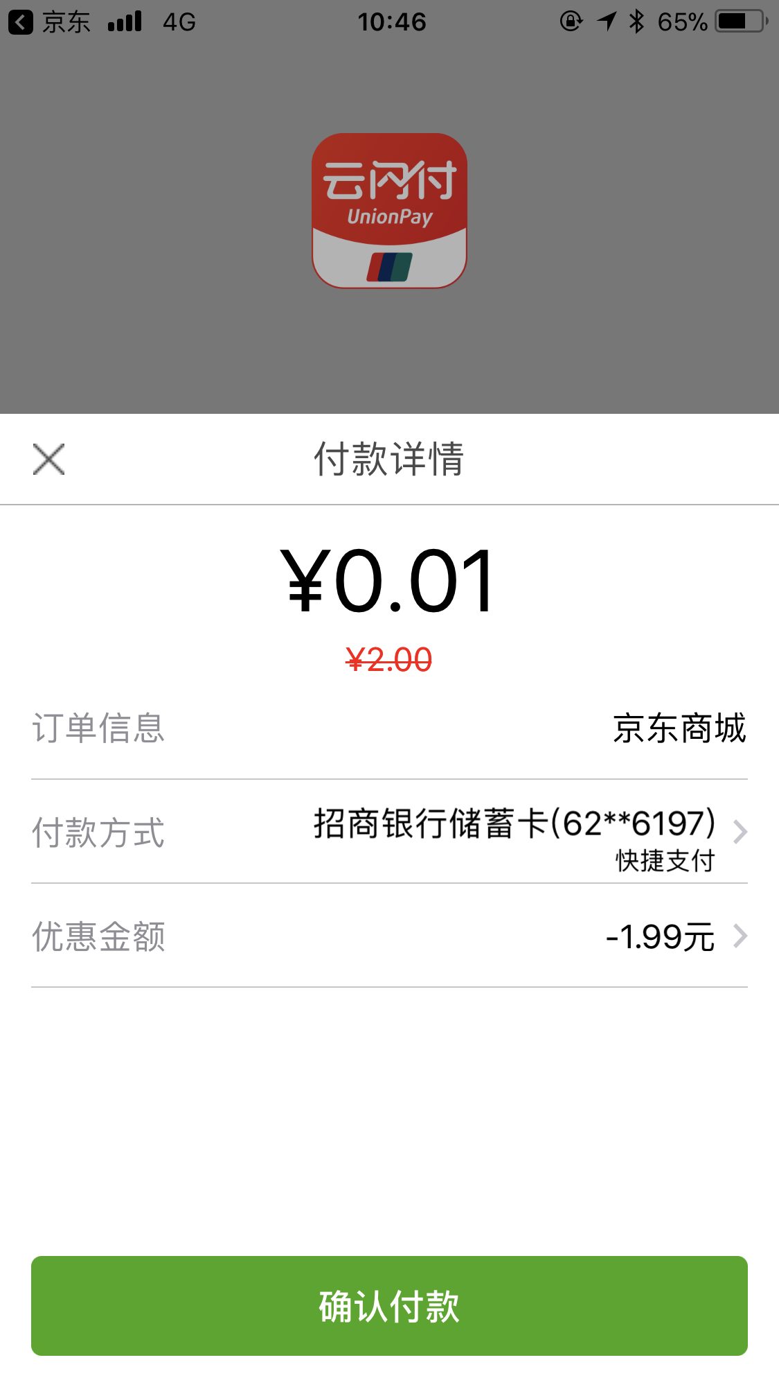这个云闪付线上支付怎么弄啊