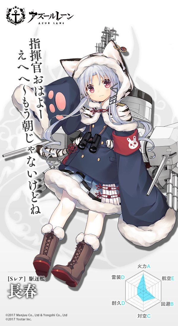 前方电报日服相关駆逐舰长春チョウシュン