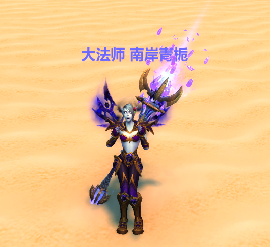 骚蹄子和黑精灵你们要的虚空小姐姐更新传承护甲套装幻化效果