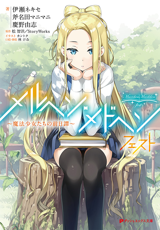 完结撒花428起修正版全集重播原书原书使只为你编织的故事平成最后的