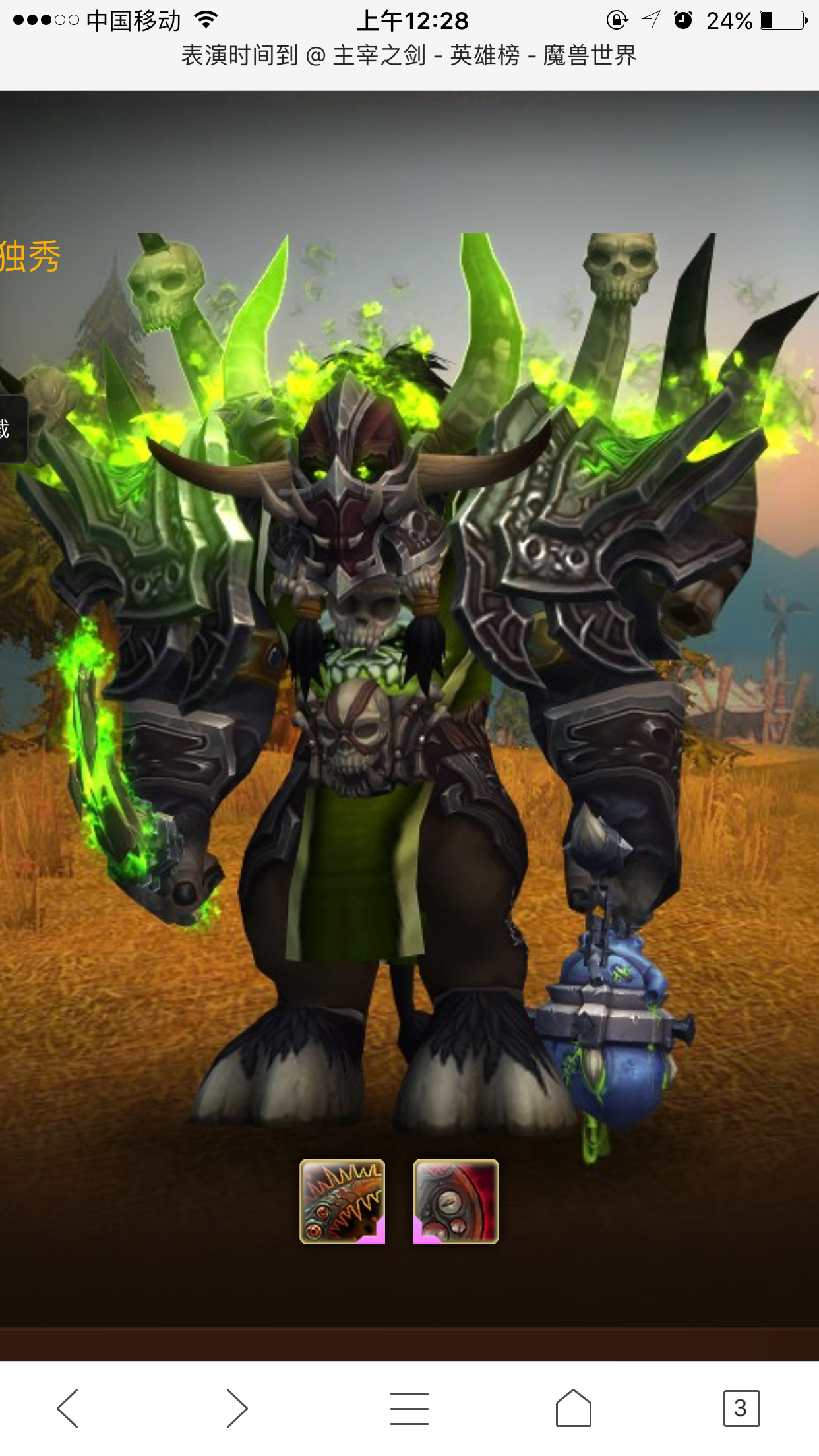 兽人法师幻化!进来看看