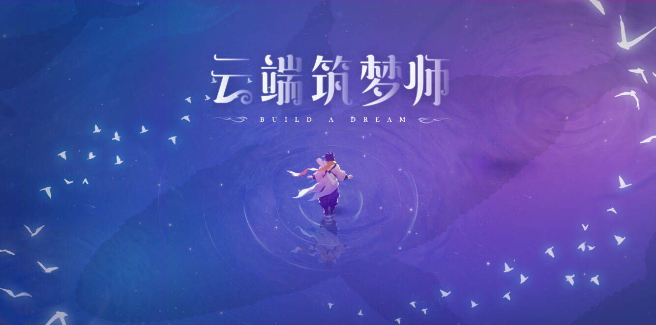 庄周限定皮肤云端筑梦师背景图