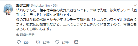 [小报 声优 浅野真澄 与 漫画家 畑健二郎 结婚发表