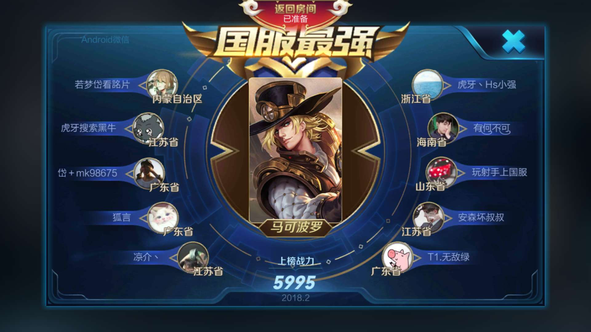 马克挤进国服榜还个愿