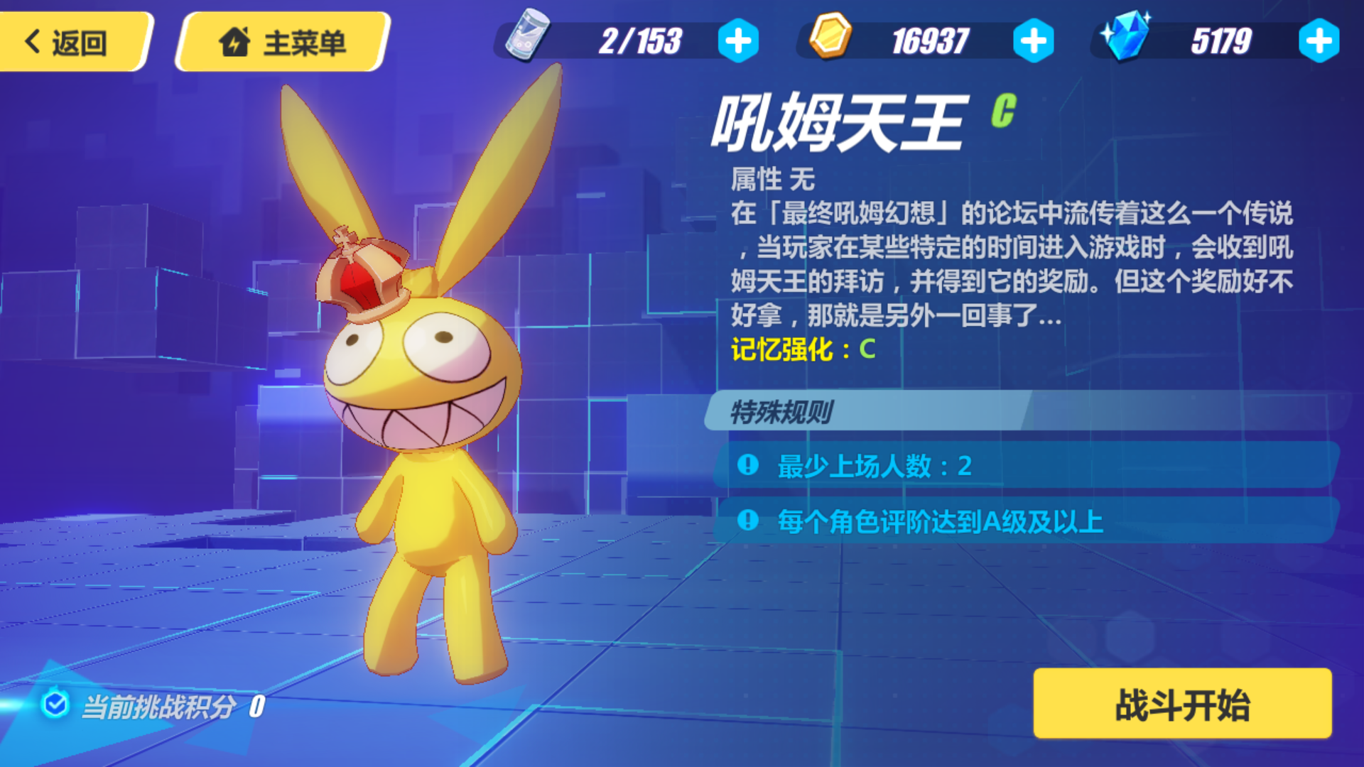 记忆战场吼姆王的描述