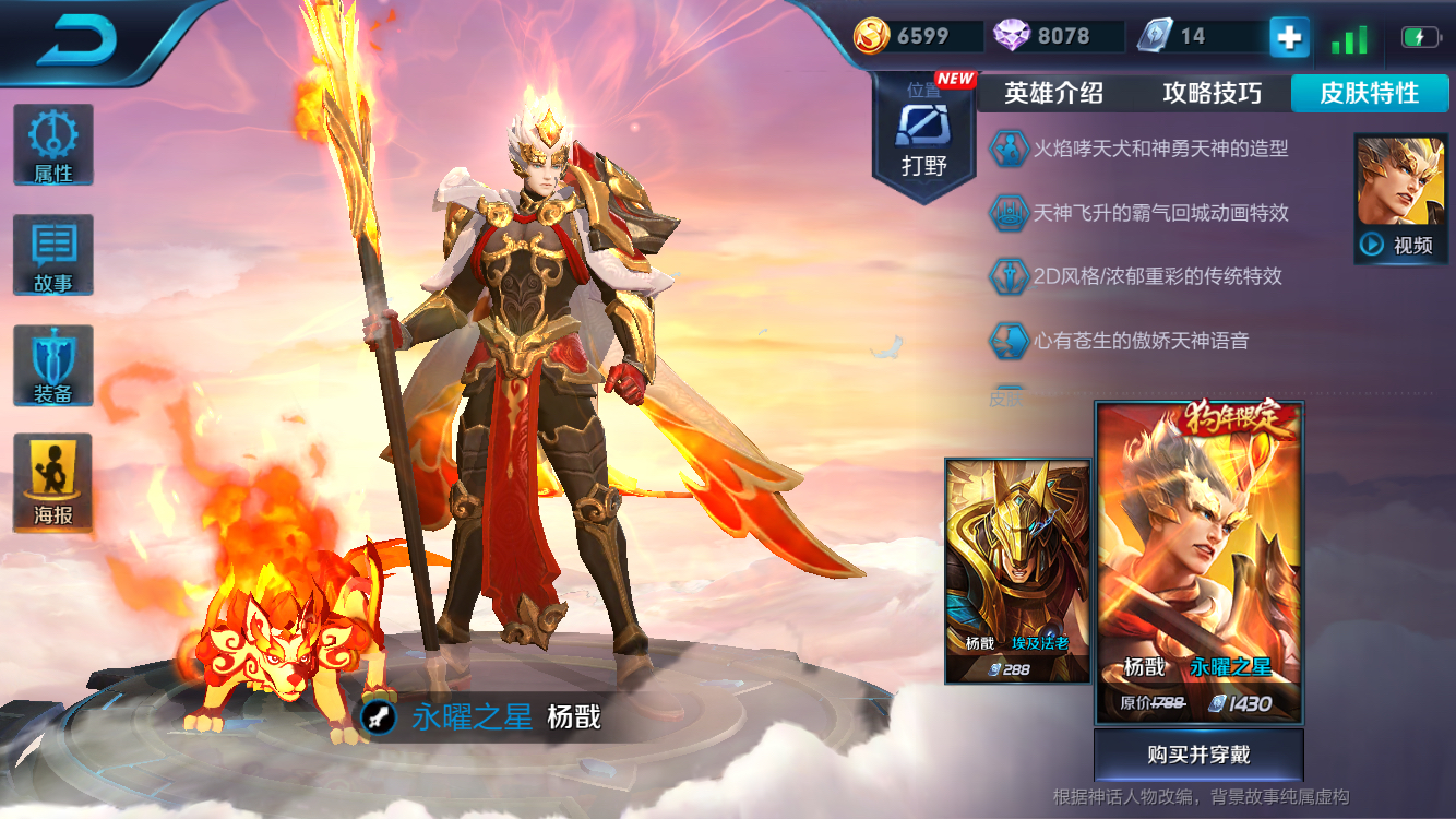 有没有人觉得杨戬这次皮肤像七龙珠超级赛亚人