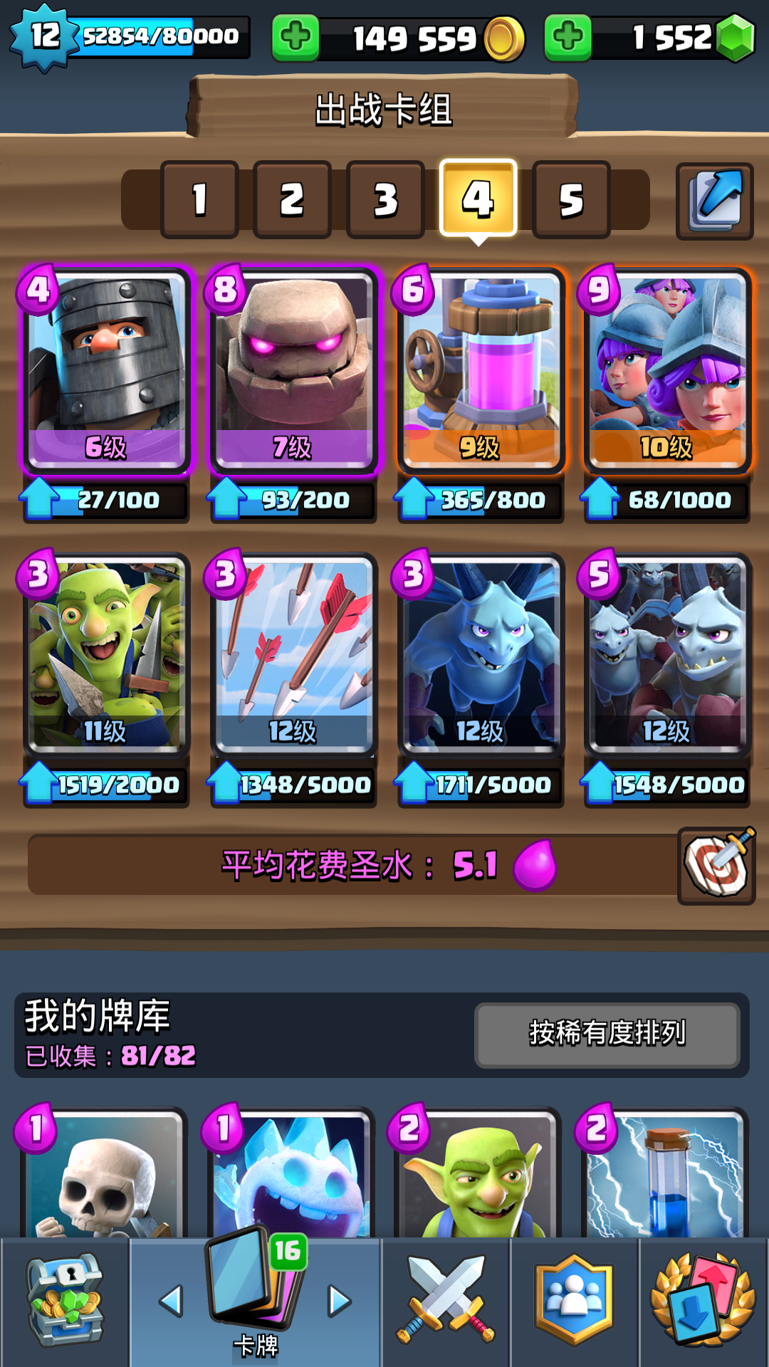 有没有最近的6400分的石头人卡组