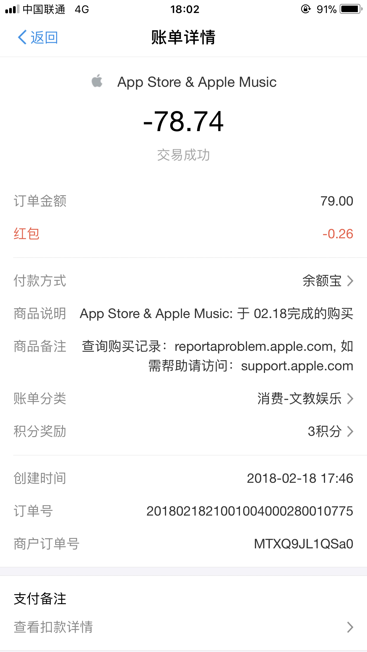 qq音乐88元一年支付的时候变成79