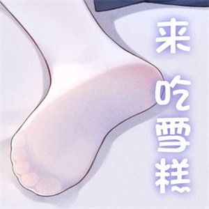 [福利] [深夜放毒没什么不对的]深夜放毒没什么不对的吧 是吧 是吧 是