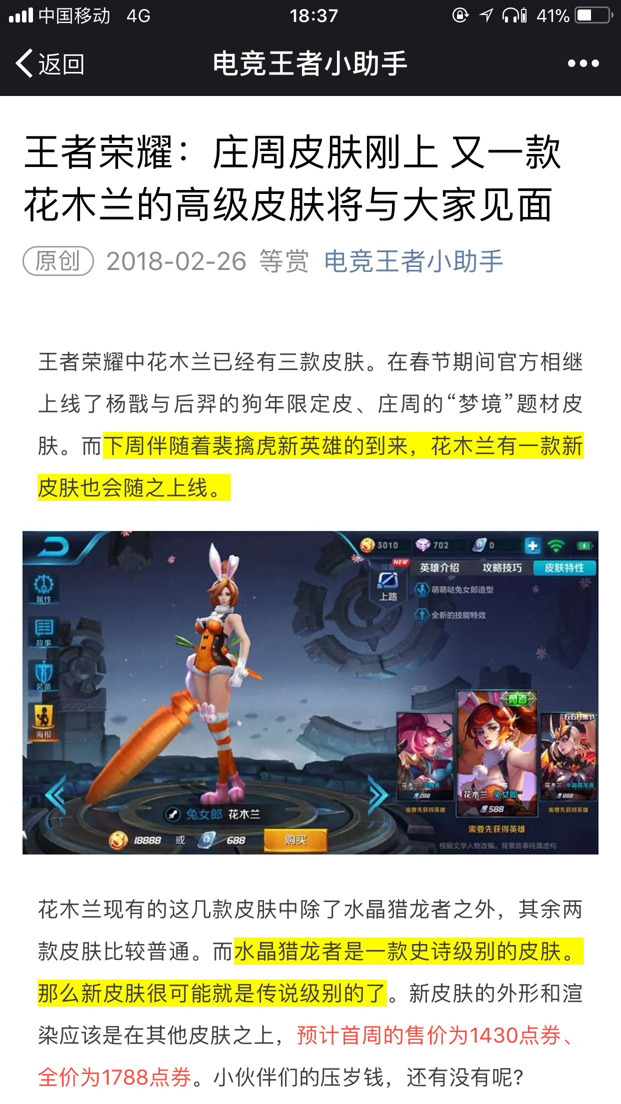 花花皮肤马上出了,真的吗 nga玩家社区