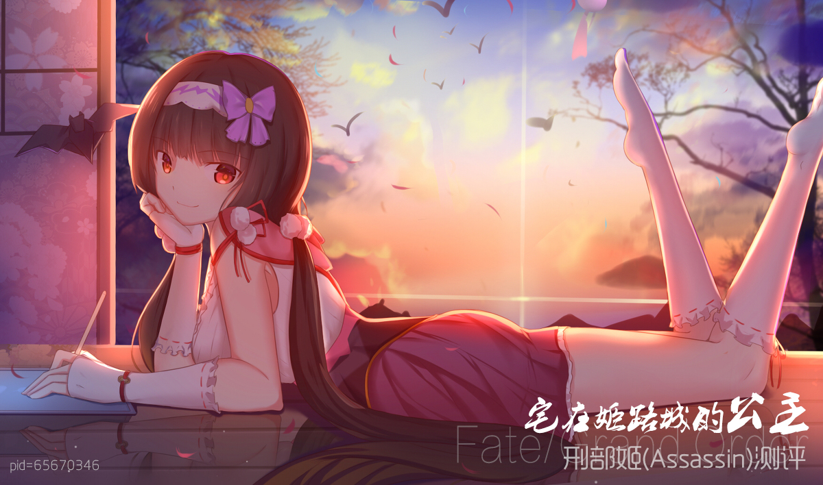 从者测评宅在姬路城的公主刑部姬不定期更新高难