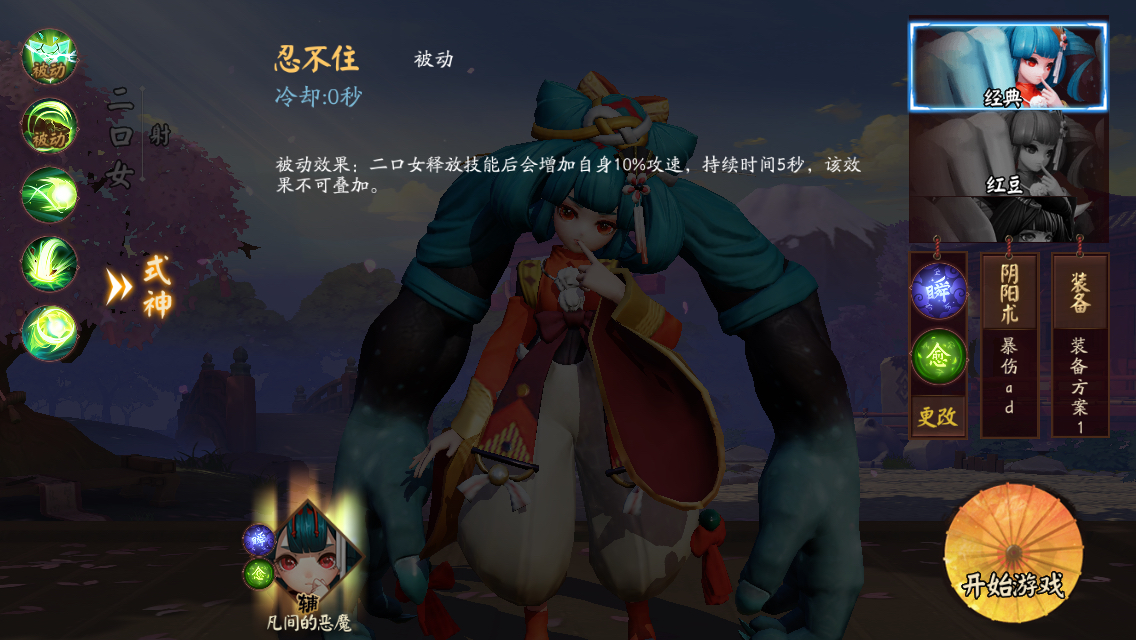 二口女被动10攻速改过了