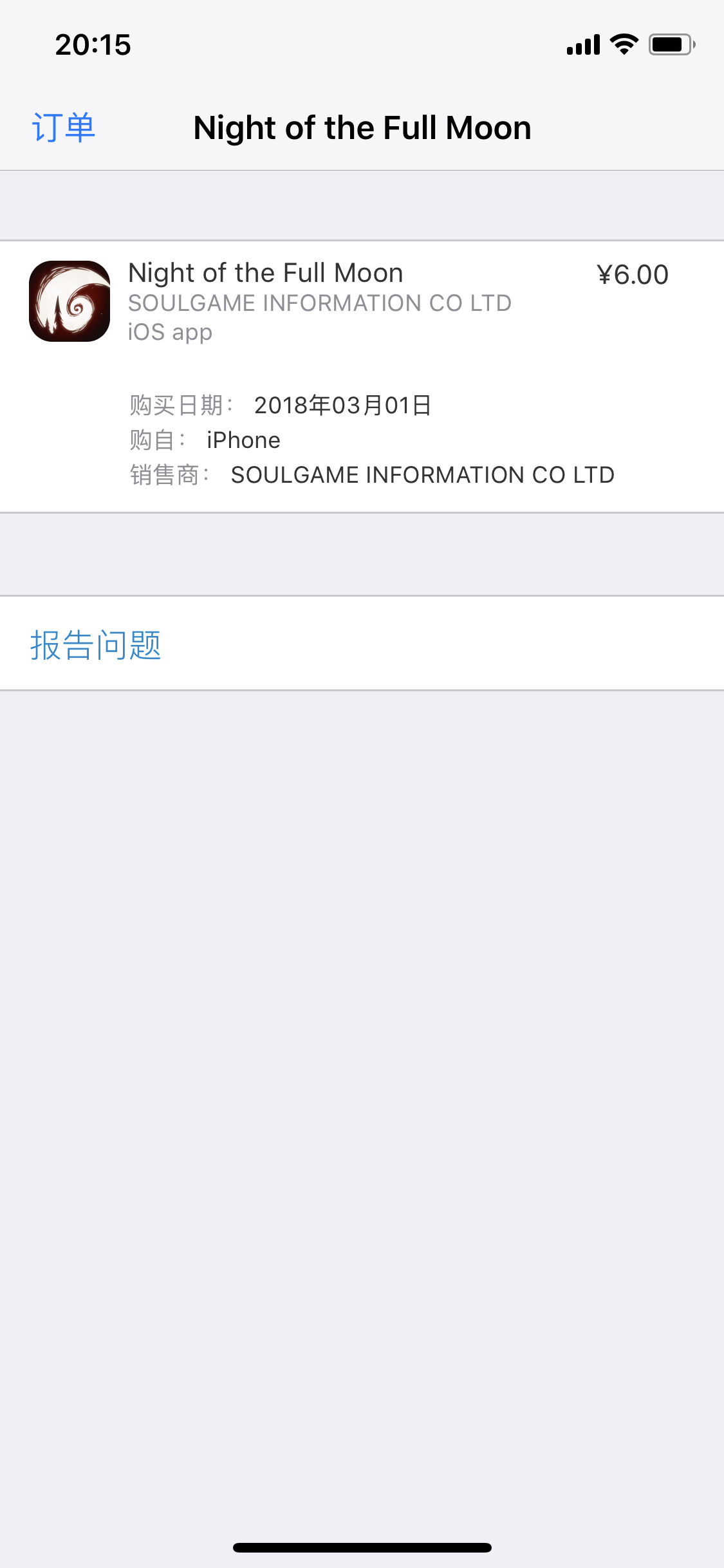 苹果商城买不了软件