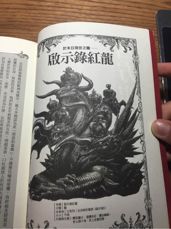 [提问求助]那啥,有坛友知道666之兽是什么鬼吗