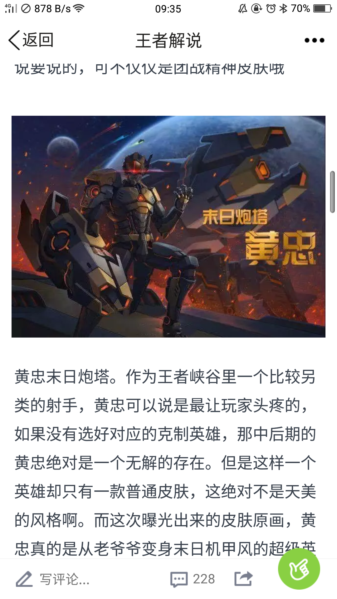 [不好啦]末日黄忠再度被盗