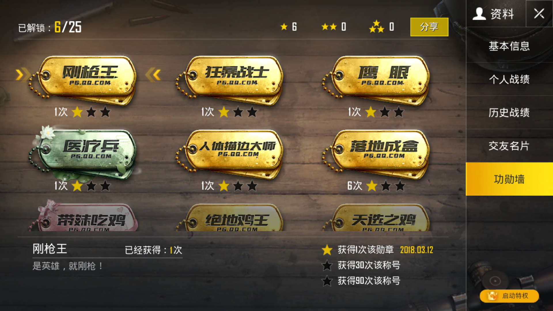 [刺激战场]来晒晒你们的功勋墙(成就)