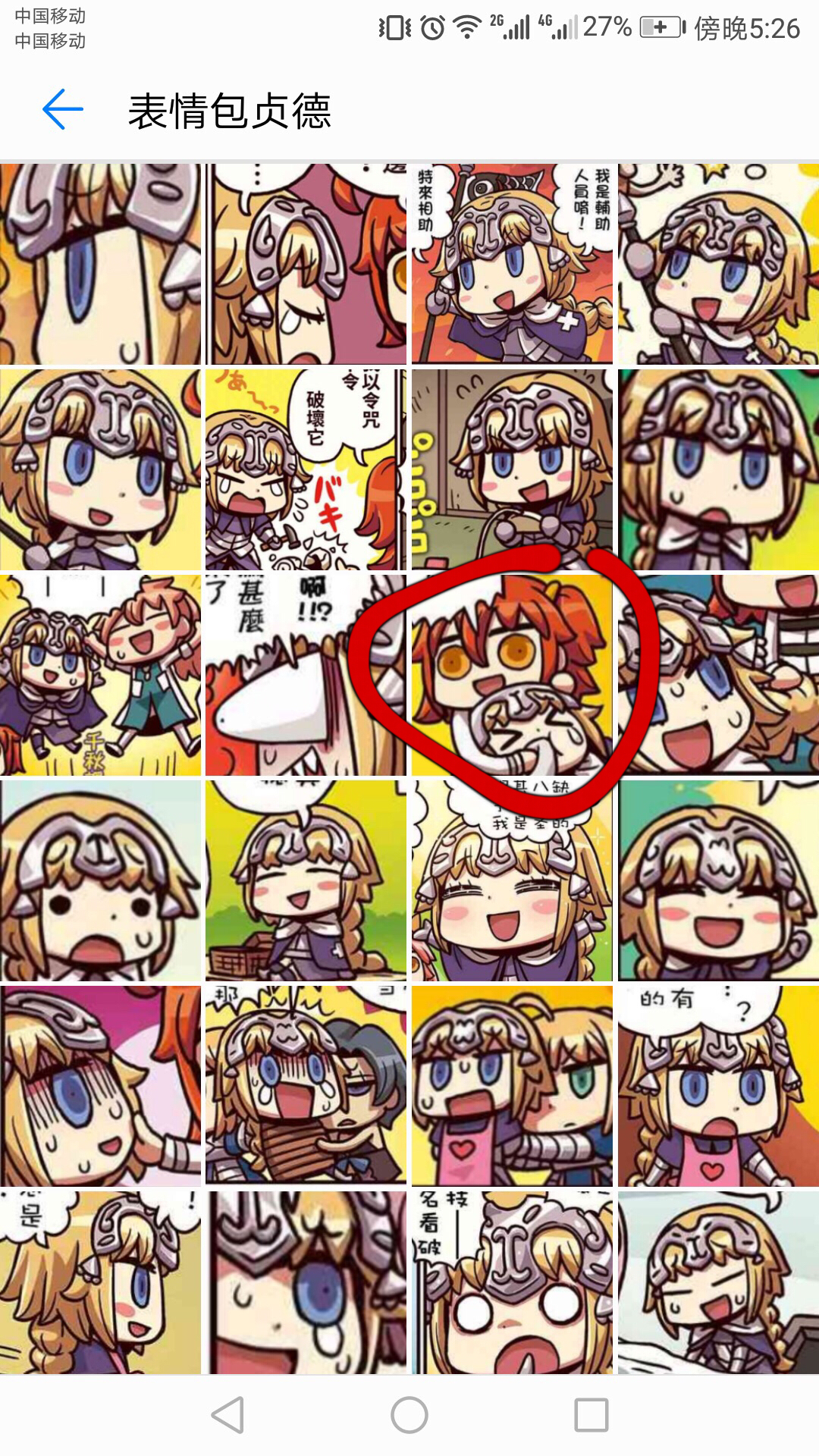 [艺术审美e-]截了下官漫里全部的贞德(表情包)