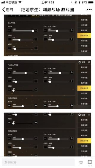 回娘家求教刺激战场大佬们的灵敏度都是怎么设置的