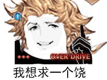 [闲聊杂谈]7的表情包或其他类似的gbf傻屌表情(那个男人果然是可以给