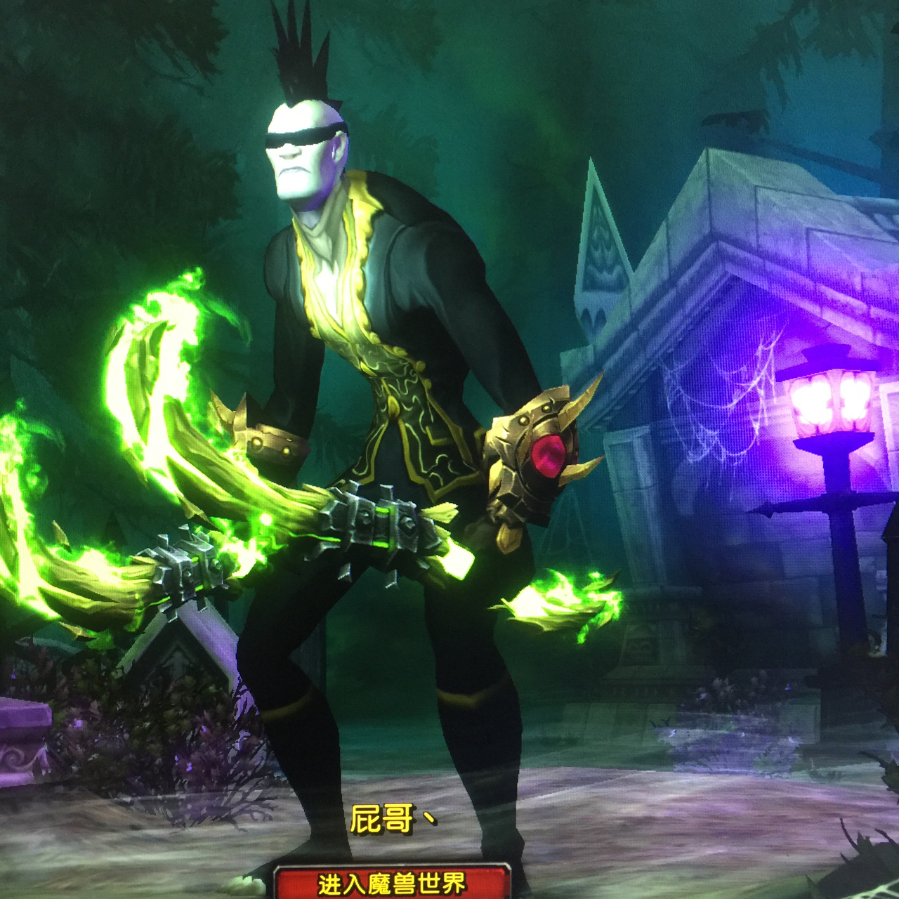 求亡灵贼最帅幻化