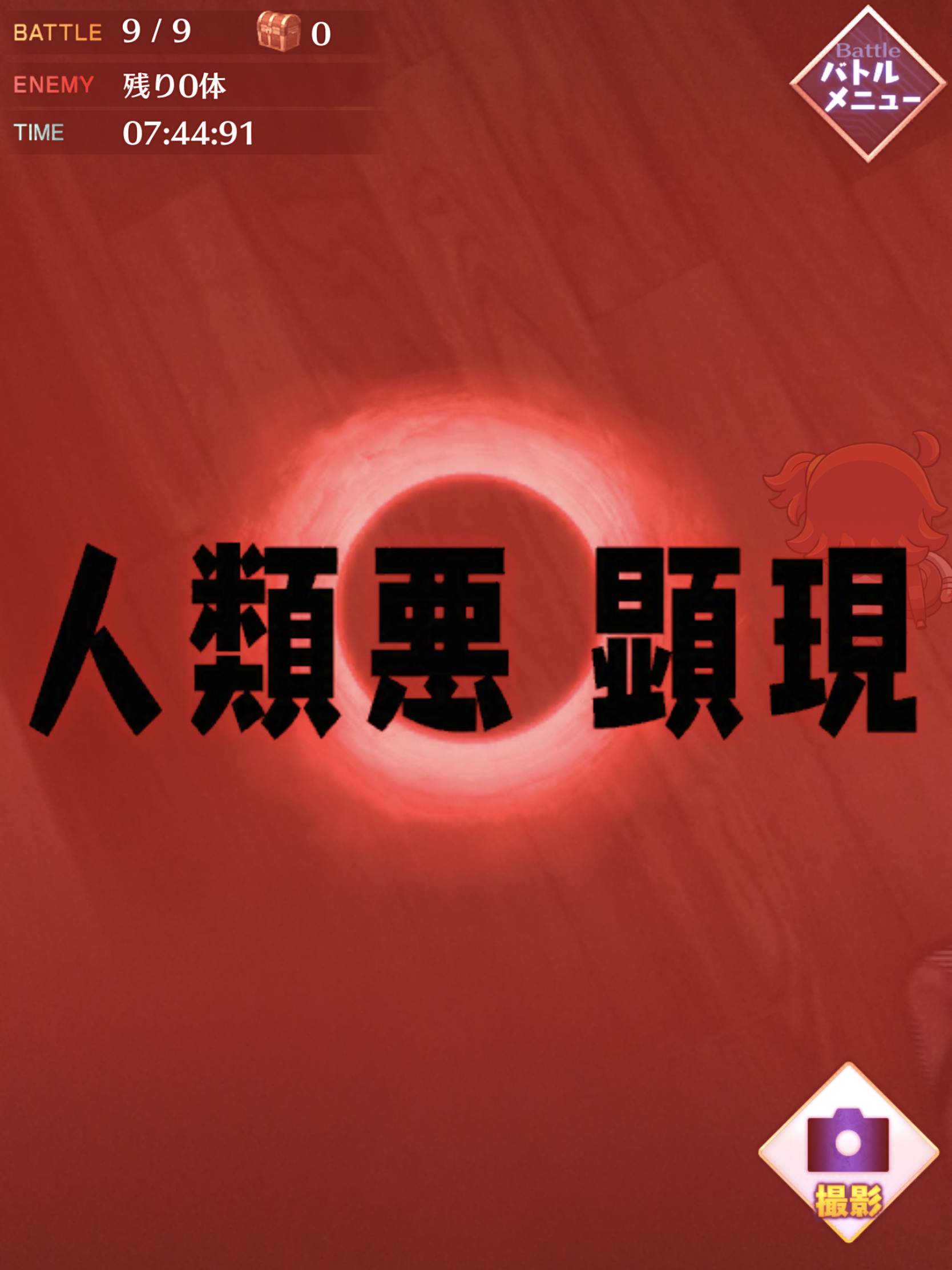 日服人类恶显现