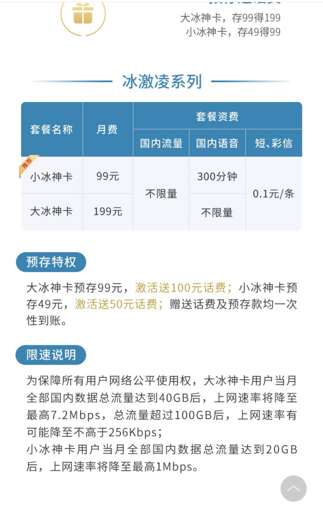 联通出了199/99的冰神卡.