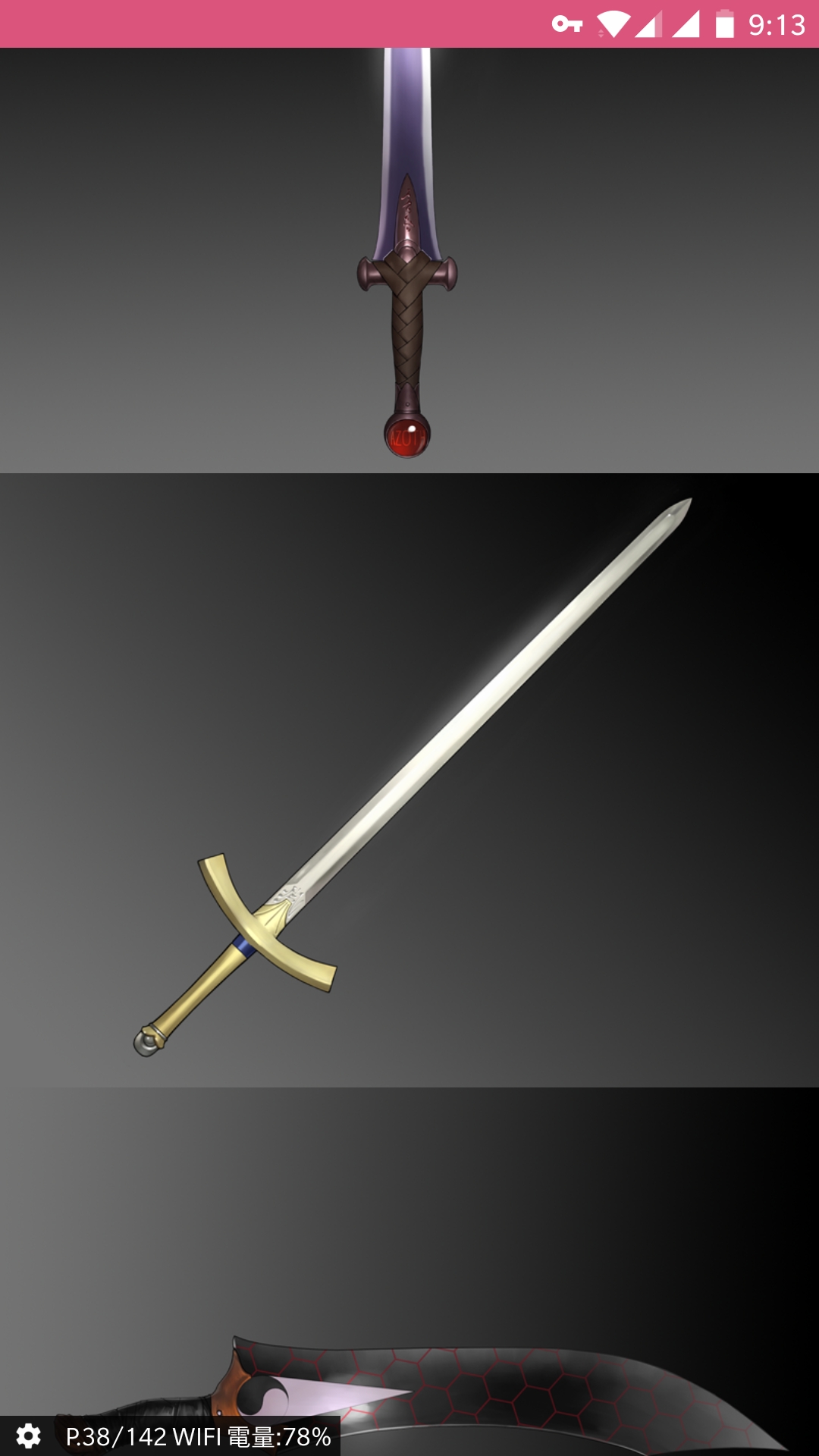 请问这把剑叫什么