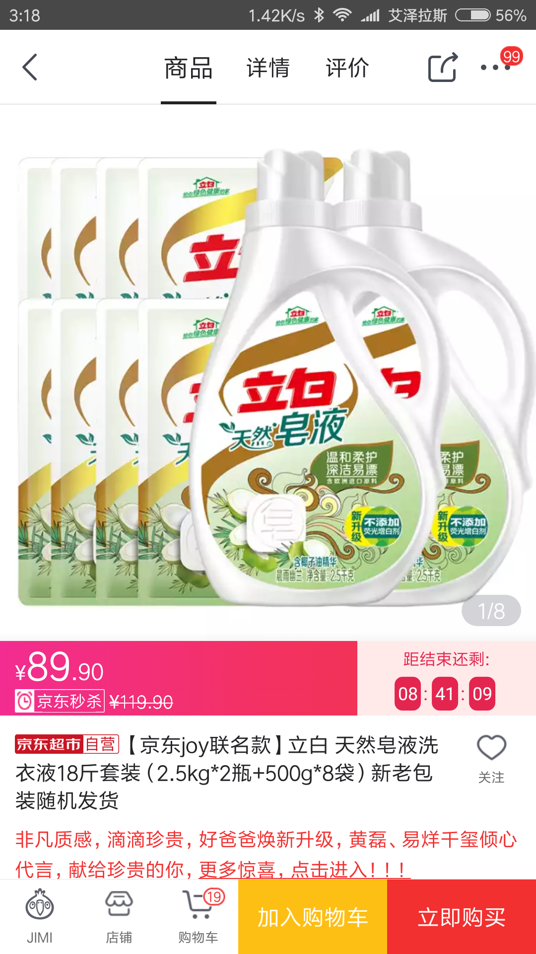 洗衣液灵车京东超市立白天然皂液上次车同款