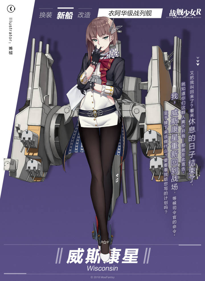 新船预告衣阿华级战列舰威斯康星附官方威斯康星般的笑声