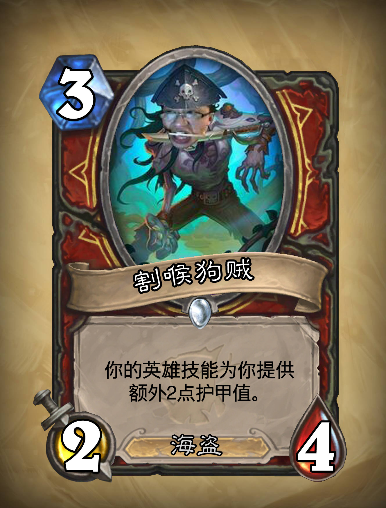 主播福利脑洞打开自制新版本隐藏战士职业卡狗贼叔叔完美叠甲