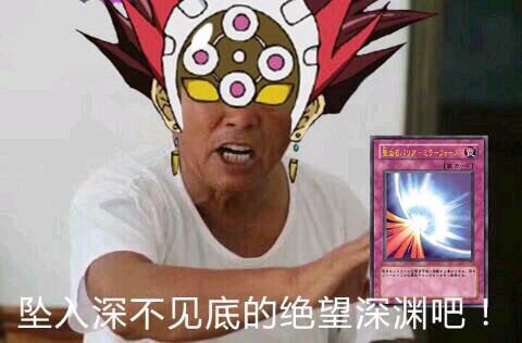 臣服在汉诺崇高的力量面前吧(指清场)