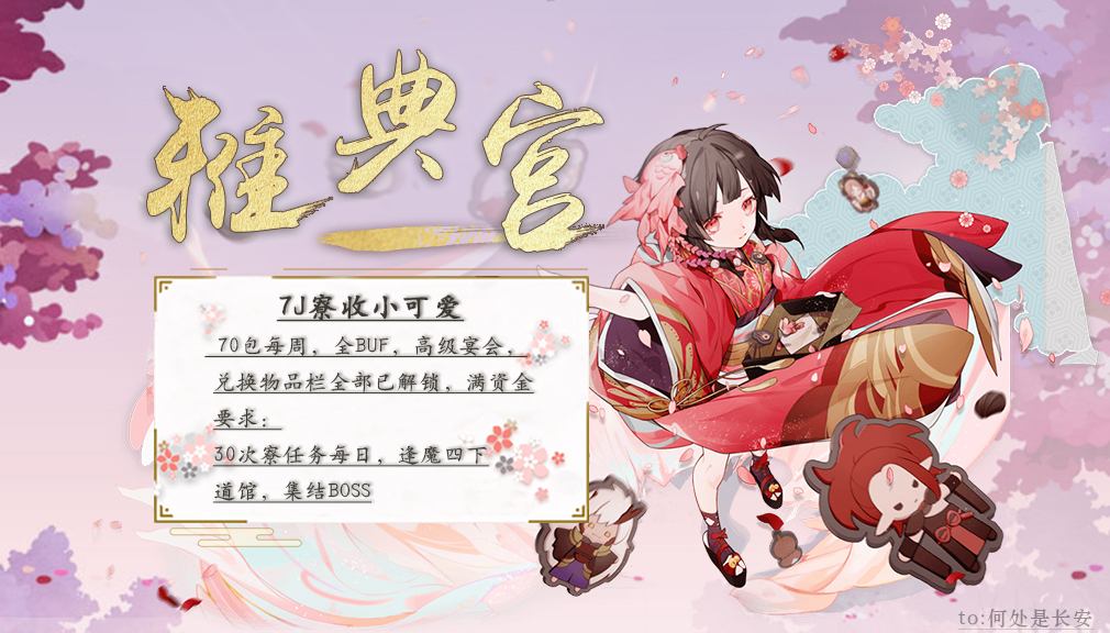 阴阳寮合并携手同心阴阳寮招人携手同心七级寮雅典宫收人合并啦