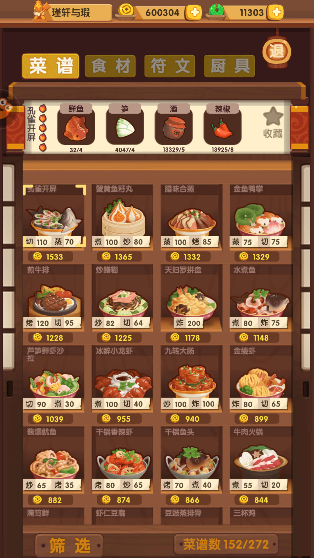[提问]关于爆炒江湖