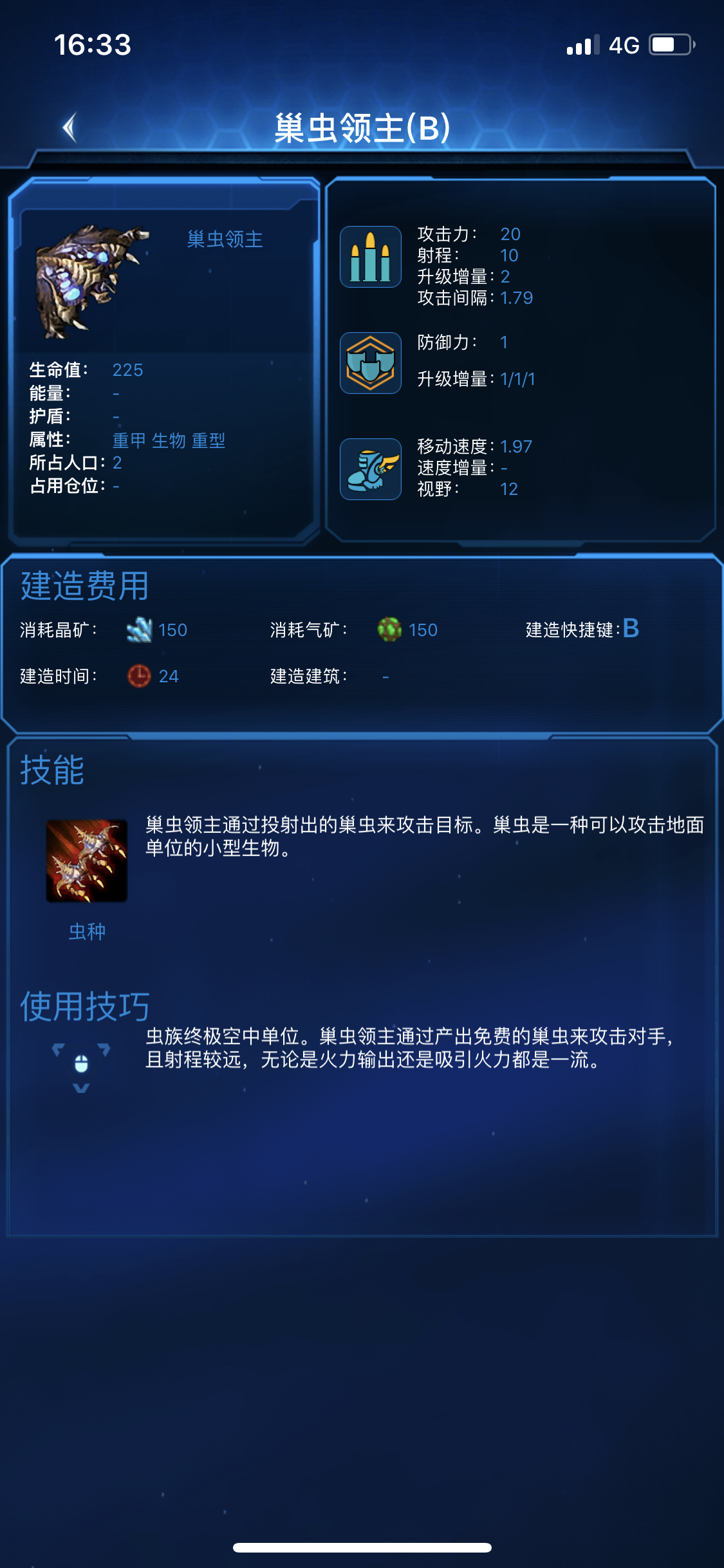 请问虫族的巢虫领主怎么样什么时候出