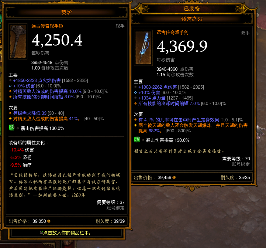 请问一下这两把武器天谴流应该用哪一把啊?