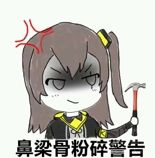 ump45和ump45巨乳笑我不要鼻梁骨了